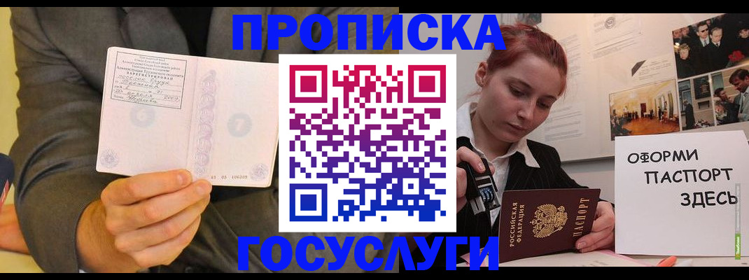 временная регистрация в Сураже