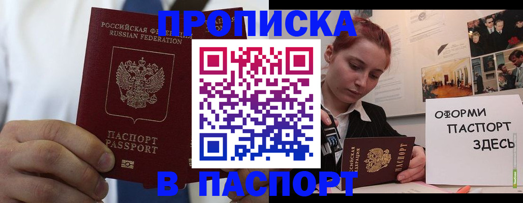 прописка ребенка в Сураже