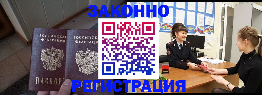 прописка штамп в Сураже