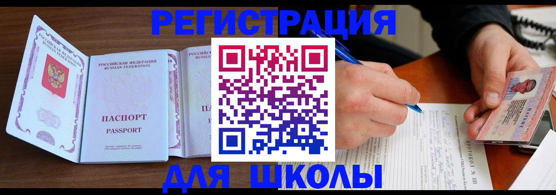 прописка законно в Сураже